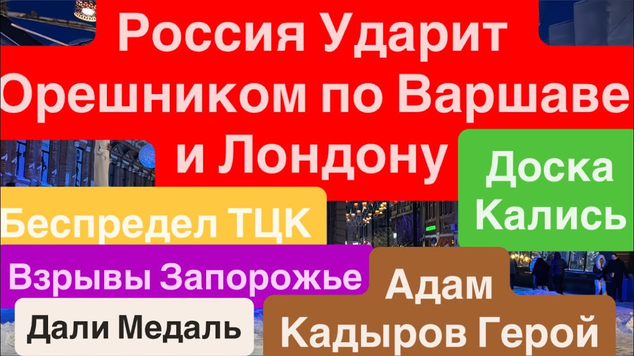 Днепр🔥Угроза Орешника🔥Взрывы Запорожье🔥Взрывы Харьков🔥Беспредел ТЦК🔥 Днепр 17 января 2026 г.