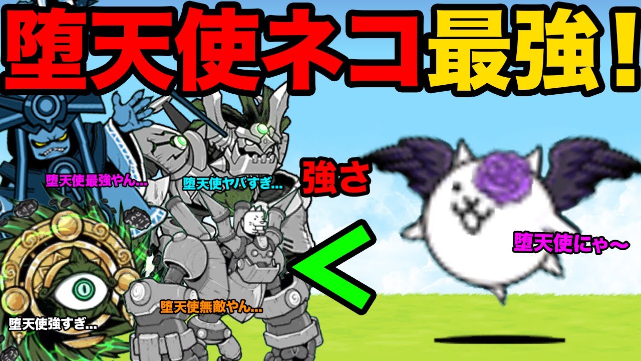 新キャラ堕天使ネコが絶対欲しくなる！？堕天使と女神が強敵ボスを簡単