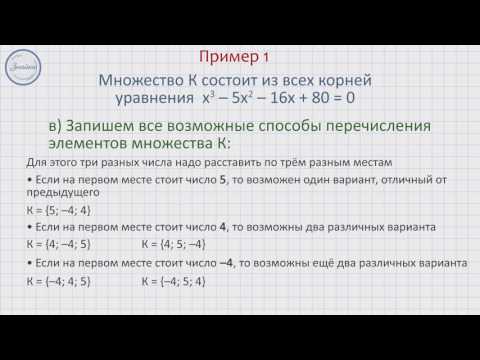 Алгебра 9 Понятие множества  Подмножество