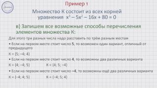 Алгебра 9 Понятие множества  Подмножество