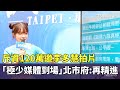颱風影響