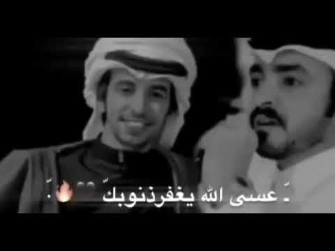 أذنبت فيني عسى الله يغفر ذنوبك فلاح المسردي وفهد ابن فصلا