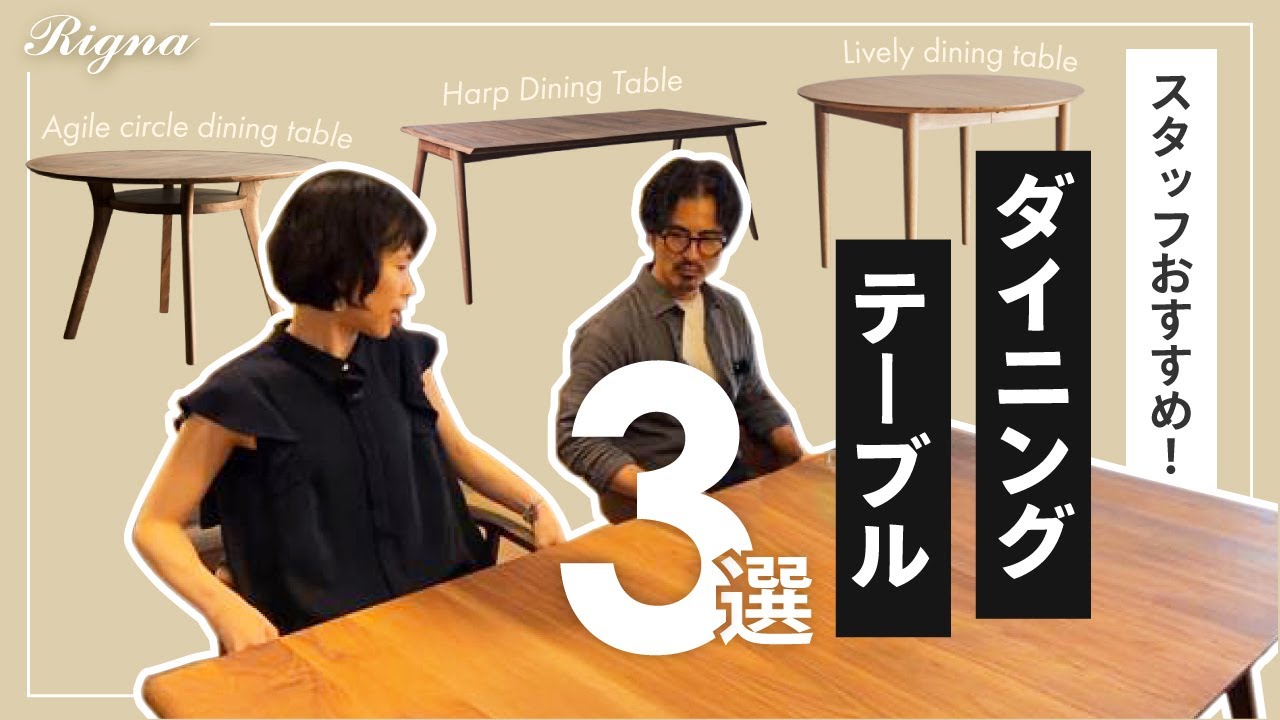 リグナで購入したローテブル 数量限定】ライブリー ダイニングテーブル | リグナテラス東京