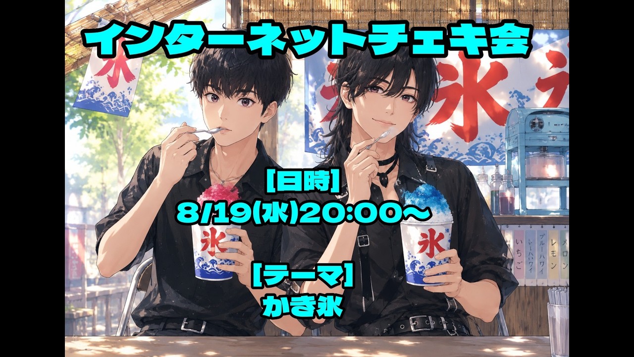 8/19 (Wed) 8:00 PM～【G☆Boy's】Online Cheki Session 