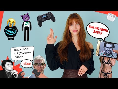 Все Apple iPhone 2020, Intel продолжает скатываться и гибкое смартфон от наркобарона