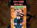 ㊗️200万再生！！スカッと迷言～権力vs権力〜【2chスカッとスレ】#shorts