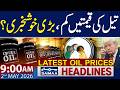Oil Prices Update | Trump's Latest Statement | 9 AM News Headlines | 2 May 2026