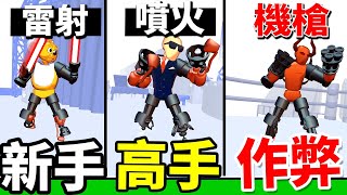 【組裝機器大戰】隨機選擇你的手腳! 然後展開一場不公平決鬥│Merge Ragdoll Fighting