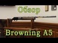 Browning A5