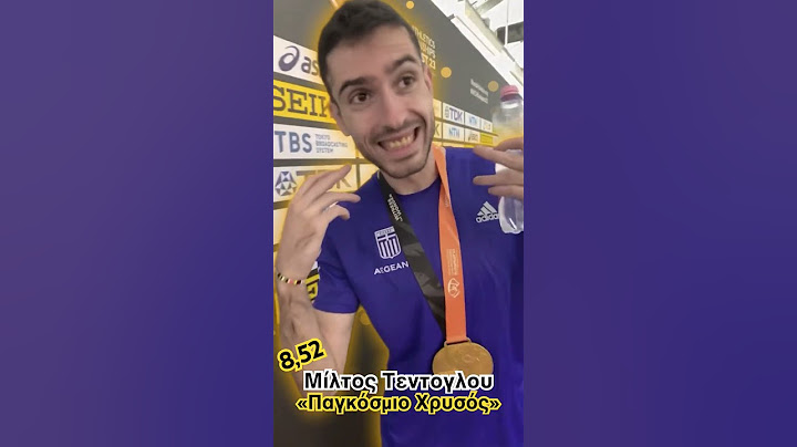Παγκόσμιο Χρυσό στο άλμα εις μήκος ο Μίλτος Τεντογλου. Μας έκανε υπερήφανους!!!!!