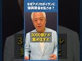 なぜアメリカがイランに復興資金を払うの？
