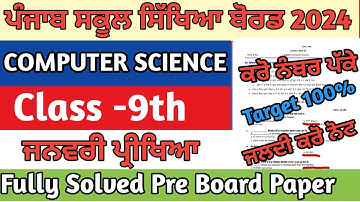 PSEB 9th class Computer Science Pre board paper 2024 |PSEB 9th Computer Pre board  solved paper