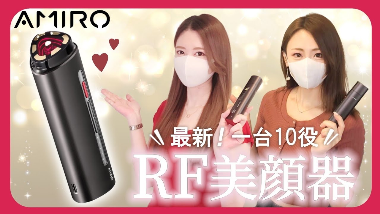 たるみ解消！ハリUP効果が期待できる🌹有能すぎる最新″ RF 美顔器″でお家で手軽に本格美肌ケア🥚レビュー