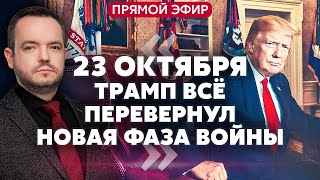 ТРАМП РЕЗКО ОТМЕНИЛ ВСТРЕЧУ С ПУТИНЫМ! Новое заявление из США. Медведев заявил о войне