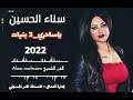 سناء الحسين ياساحري ثلاث بنيات حفلة 2022 