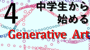 #4長方形【未経験からのプログラミング講座】中学生から始めるGenerative Art
