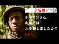 映画「ネルソンさん、あなたは人を殺しましたか？」予告編
