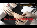 JNAジェルネイル技能検定試験 初級対策　出演：池谷真理子【東京ネイルエキスポ ONLINE 2021】