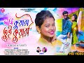      ami kuwara tui kuwari  debraj  santi  new purulia song 2024