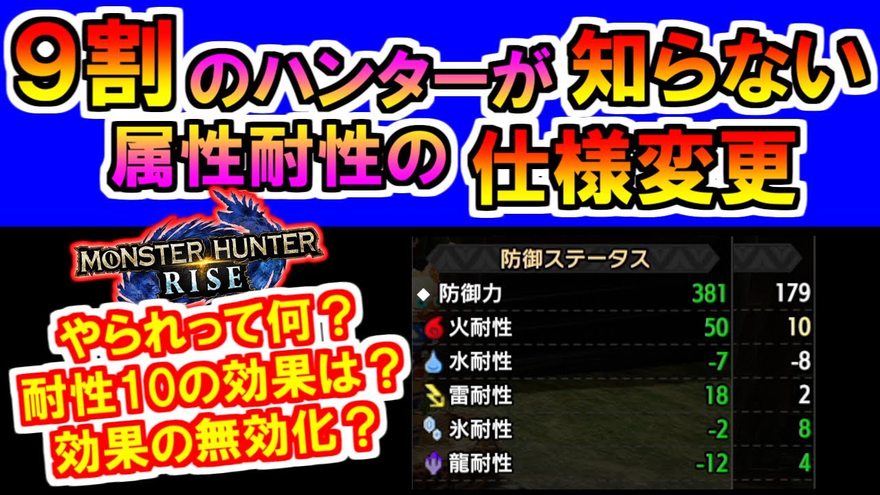 モンハンライズ 属性やられと状態異常の効果と対策方法 ゲームエイト