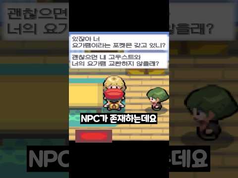 포켓몬 유저에게 사기치는 <strong>NPC가</strong> 있다??