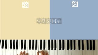 티키틱 - 후회의 노래 [PIANOCOVER]