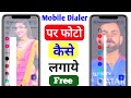 How To Set Photo In Dialer 2025 | Dialer Me Photo Kaise Lagaye | Phone Dialer Me Photo Kaise Lagaye
