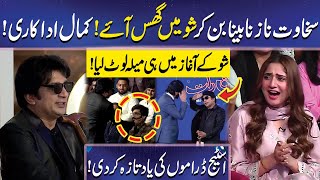 Sakhawat Naz ny mela loot liya | Imran Ashraf | Javeria Saud | Mazaq Raat Official