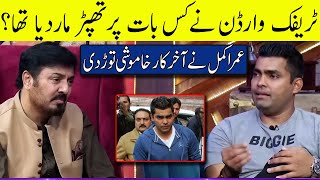 Why Traffic Warden Slapped Umar Akmal in Front of his Family? | G Sarkar with Nauman Ijaz