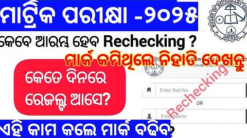10th class rechecking mark apply 2025|class 10th result rechecking|10th class mark rechecking 2025