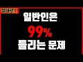 절대 모두 맞추면 안됩니다 심리테스트 사이코패스 사이코패스테스트 절대 모두 맞추면 안됩니다 심리테스트 사이코패스 사이코패스테스트