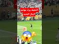 الحقيقه وراء مهاجم ريال مدريد الجديد الذي أحرز الهدف ضد سالزبورج في كأس العالم للأندية ريال مدريد الحقيقه وراء مهاجم ريال مدريد الجديد الذي أحرز الهدف ضد سالزبورج في كأس العالم للأندية ريال مدريد
