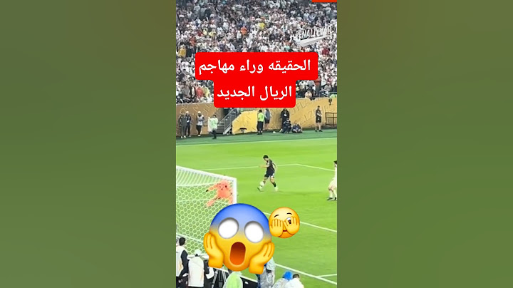 الحقيقه وراء مهاجم ريال مدريد الجديد الذي أحرز الهدف ضد سالزبورج في كأس العالم للأندية😱🤯#ريال_مدريد