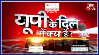 Watch this episode of up ke dil mei kya hai to know what the voters
want from their political leaders before assembly elections 2017.
follow us: youtu...