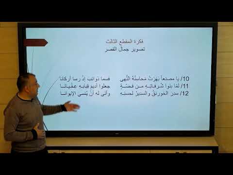 الثاني الثانوي اللغة العربية نصوص الطبيعة الفاتنة