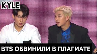 [Озвучка by Kyle] BTS обвинили в плагиате/ Пресс-конференция Map of the Soul: Persona 17.04.2019