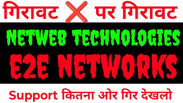 e2e networks share latest news 🔥 netweb technologies latest news