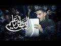 العطش يا عمي الرادود أيمن محمد المقابي ليلة تاسع محرم ١٤٤٧هـ العطش يا عمي الرادود أيمن محمد المقابي ليلة تاسع محرم ١٤٤٧هـ