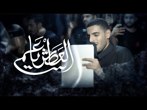العطش يا عمي الرادود أيمن محمد المقابي ليلة تاسع محرم ١٤٤٧ه