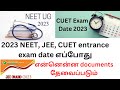 2023 NEET, JEE, CUET entrance exam date எப்போது | என்னென்ன documents தேவைப்படும்?? Important updates
