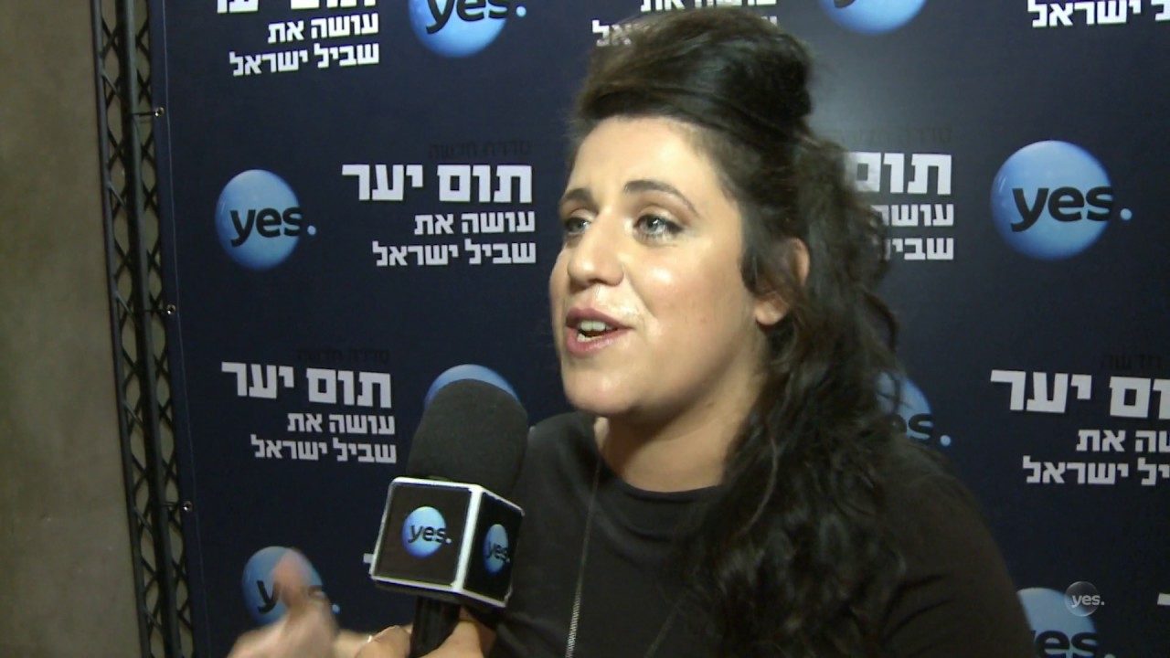 yesterday rotten tomatoes תום יער עושה את שביל ישראל - הפרימיירה!