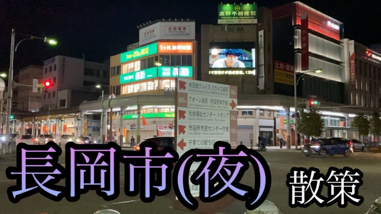 夜の長岡市を散策！初の長岡市は新潟県第二の都市【新潟県長岡市】
