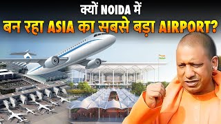 Noida में बनने वाले नए Airport में क्या है खास ? | Why UP Is Building Asia’s Largest Airport ?