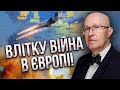 СОЛОВЕЙ: Кремль СТВОРИВ НОВУ ОТРУТУ! Незабаром послідує низка вбивств. Росія нападе на Європу влітку