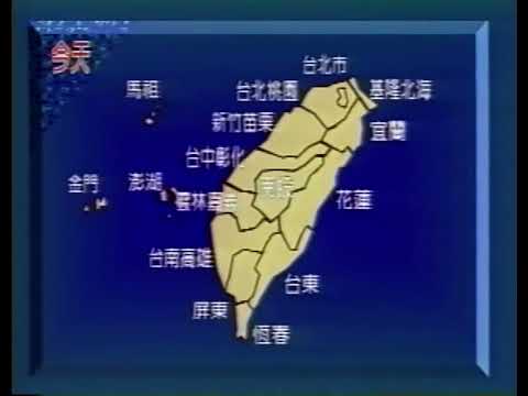 1995年華視節目進廣告前的華視氣象天氣預報（該版本圖卡使用期間為1994-1996年）