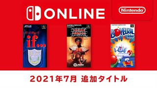 ファミリーコンピュータ & スーパーファミコン Nintendo Switch Online 追加タイトル [2021年7月]