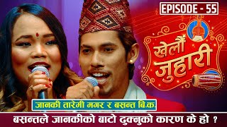 घुडाको छाला खुइल्याउने को ?  बसन्तले मुना सँग किन मागे बच्चा  || JANAKI Vs BASANTA LIVE DOHORI ||