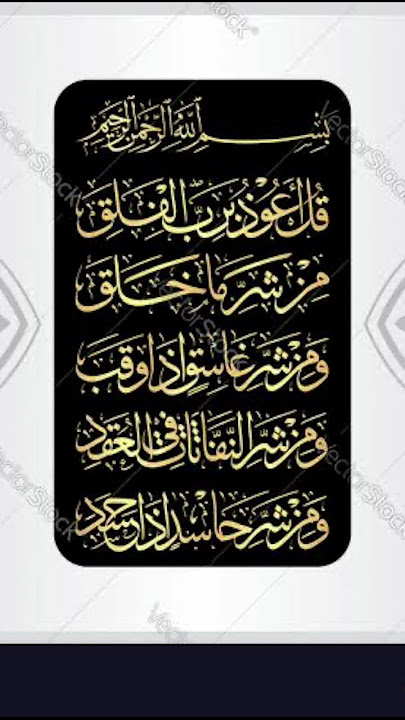 Surah falaq ki fazilat #quotes #trending #allah #motivation #allbayan