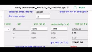 Process of entry of paddy purchase from farmer in society software screenshot 1