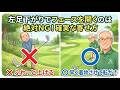 【プロ直伝。裏切らないコツ 】 アプローチ：これがやりたかった　「左足下がり」